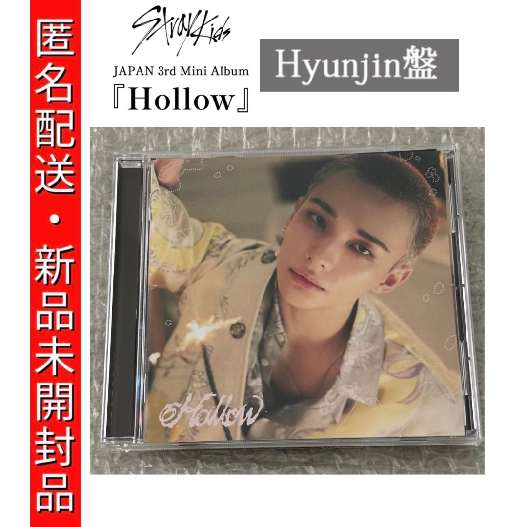 人気デザイナー Stray Kids - 新品未開封スキズstraykidsミニアルバムHollowFC K-POP・アジア