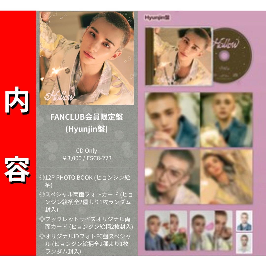 新品未開封】StrayKids スキズ Hollow FC限定盤 ヒョンジン