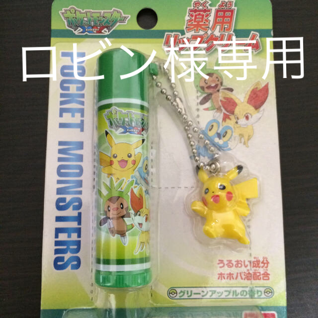 Bandai 新品 ポケットモンスター薬用リップクリームピカチュウのキーホルダー付きの通販 By 天使 S Shop バンダイならラクマ