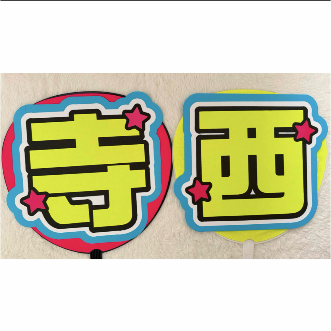 寺西拓人】ジャンボうちわ | ファミクラストア オンライン