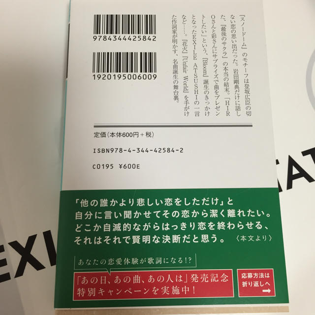 EXILE TRIBE(エグザイル トライブ)のあの日、あの曲、あの人は エンタメ/ホビーの本(その他)の商品写真