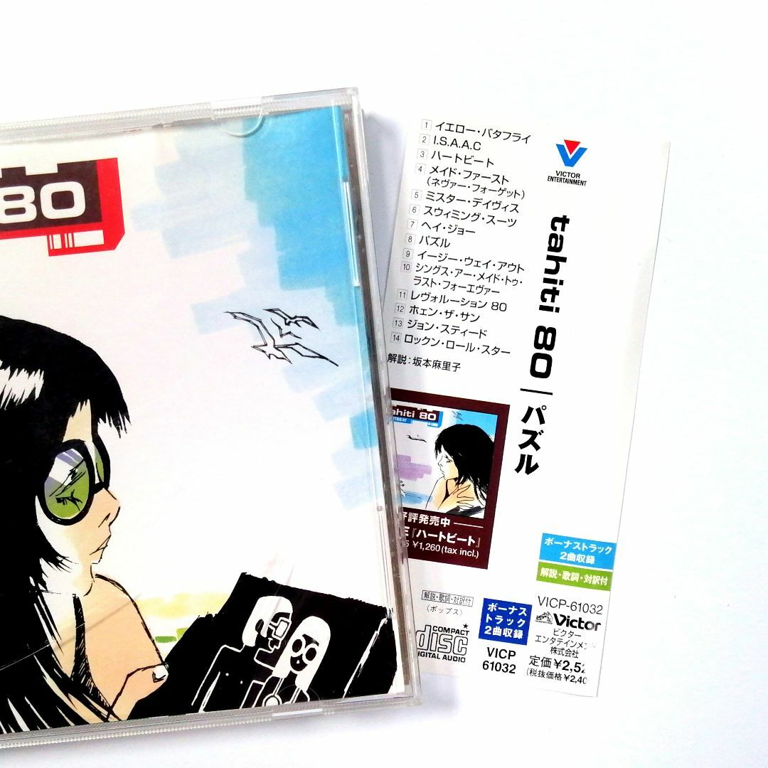 Tahiti 80 / Puzzle (CD)の通販 by とも💕｜ラクマ