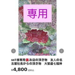物凄いパワー！大繁盛したお店の頂き物　友人の名古屋社長からの頂き物　大繁盛七福神(その他)