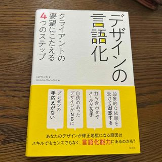デザインの言語化(アート/エンタメ)