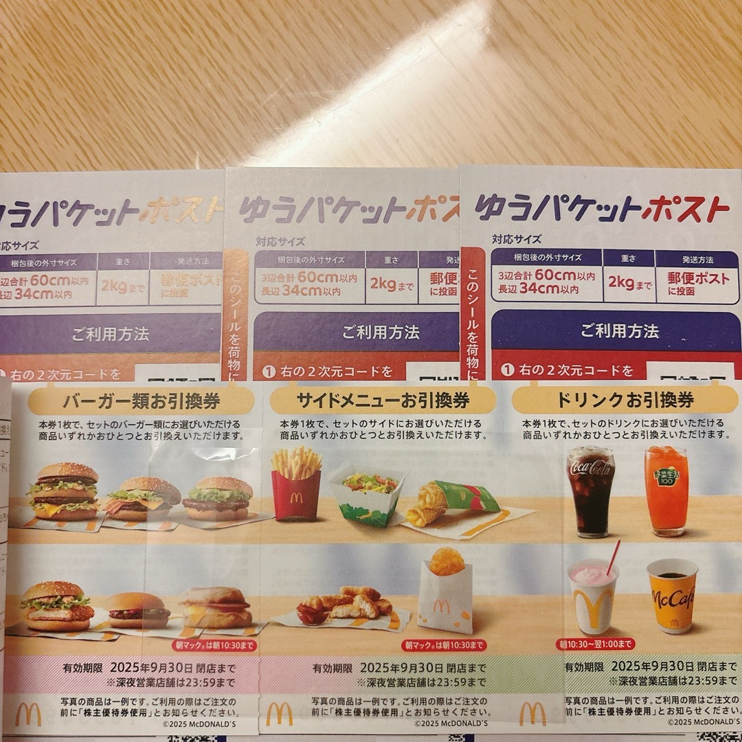 マクドナルド 株主優待 ゆうパケットポストシール エンタメ/ホビーのトレーディングカード(カードサプライ/アクセサリ)の商品写真
