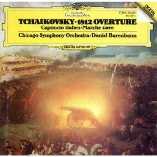 チャイコフスキー：管弦楽作品集　－１８１２年、イタリア奇想曲、スラヴ行進曲－(クラシック)