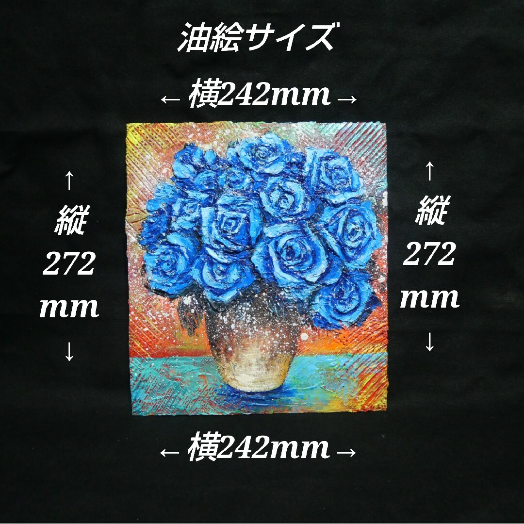 油絵 絵画 【青い薔薇】 | Pay ID
