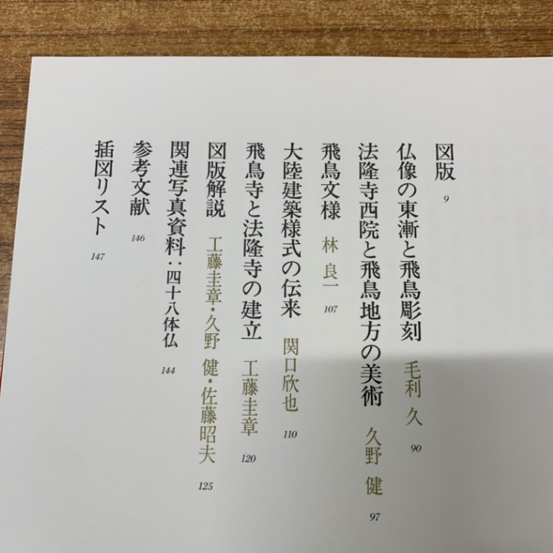 □05)【同梱不可】日本古寺美術全集 全25巻セット/集英社/月報