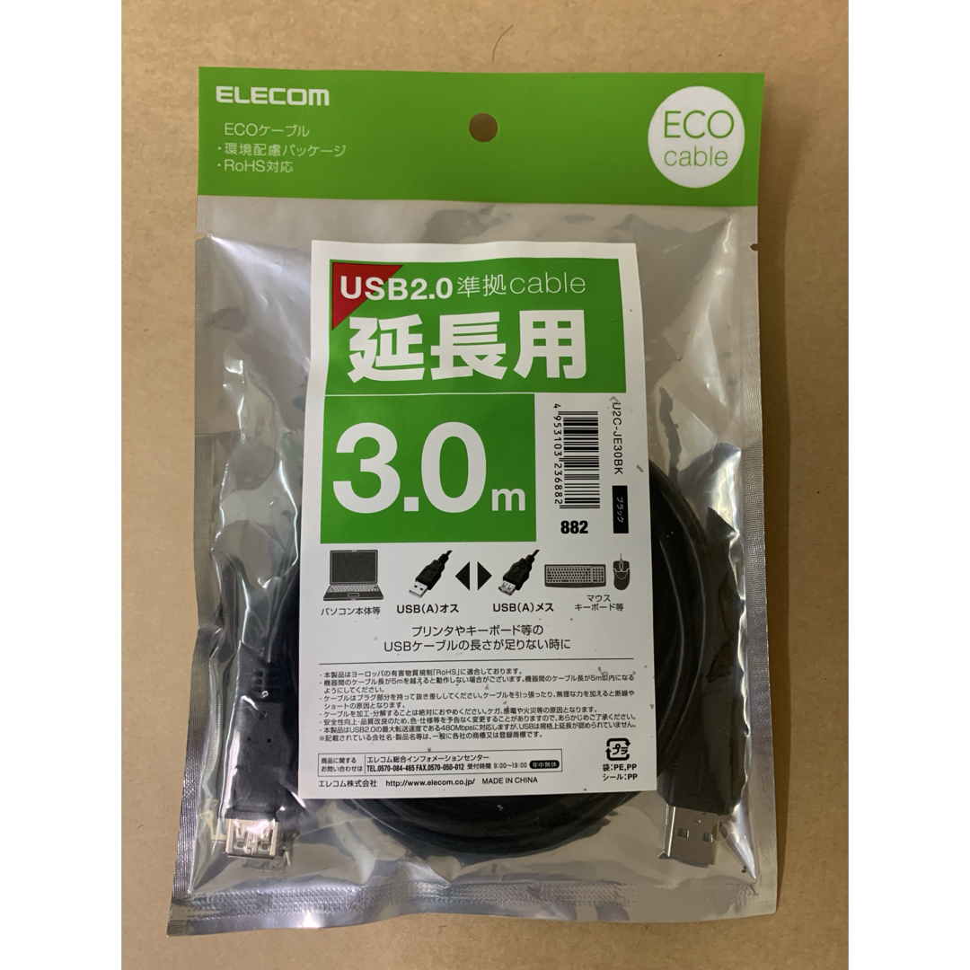ELECOM(エレコム)のELECOM エコUSB2.0延長ケーブル U2C-JE30BK スマホ/家電/カメラのPC/タブレット(その他)の商品写真