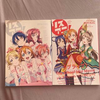 リスアニ！　ラブライブ特集(アート/エンタメ)