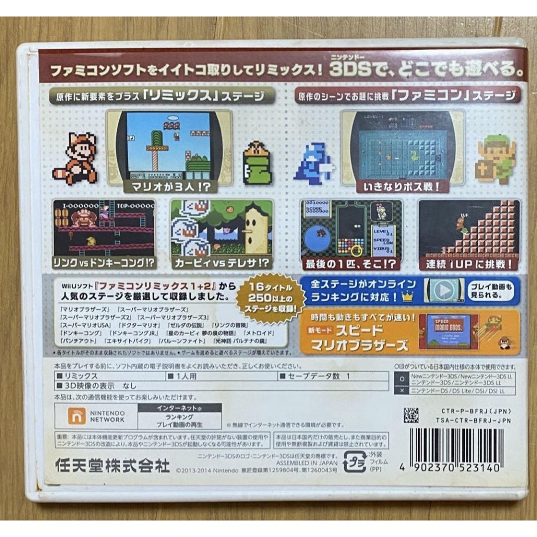 3DS専用ソフト ファミコンリミックス ベストチョイス エンタメ/ホビーのゲームソフト/ゲーム機本体(携帯用ゲームソフト)の商品写真