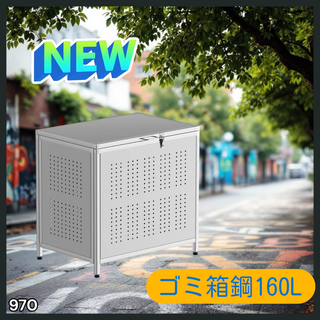 ゴミ箱 屋外 大型 ゴミステーション 蓋つき 160L 集合住宅 ゴミ箱鋼160L （ゴミ箱 屋外 大型 ゴミステーション 蓋つき 160L