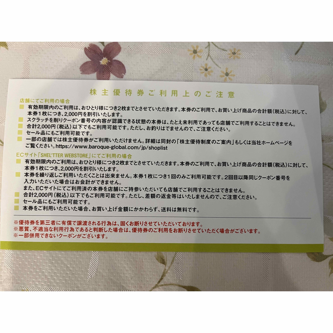 AZZURE(アズール)のバロックジャパンリミテッド 株主優待券 2,000円クーポン券 チケットの優待券/割引券(ショッピング)の商品写真