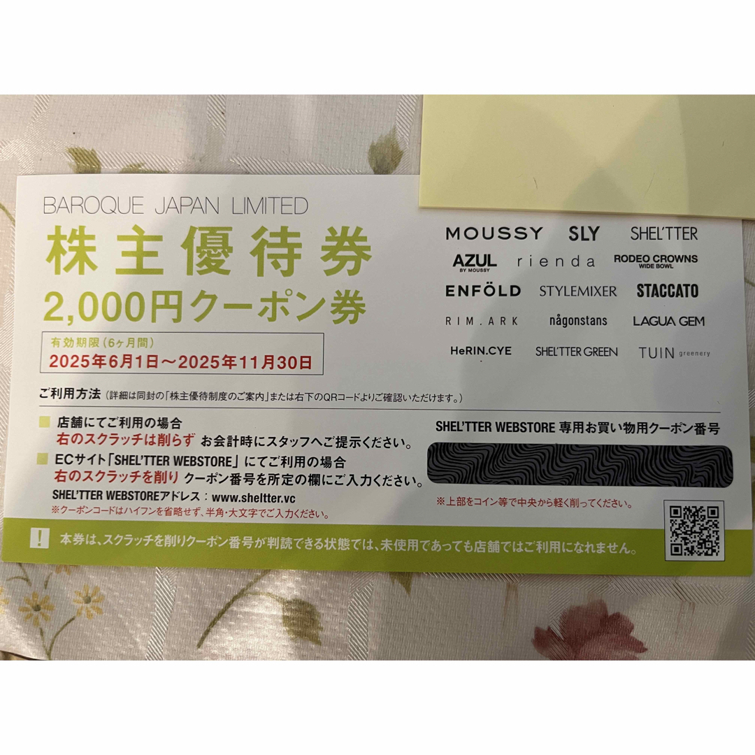 AZZURE(アズール)のバロックジャパンリミテッド 株主優待券 2,000円クーポン券 チケットの優待券/割引券(ショッピング)の商品写真