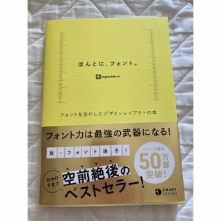 「ほんとに、フォント。」（書籍）