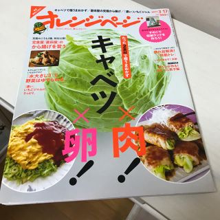 オレンジページ キャベツ×卵と肉(趣味/スポーツ)