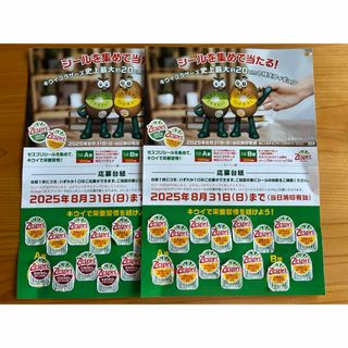 ゼスプリ　キャンペーン　シール付応募台紙2枚(ノベルティグッズ)