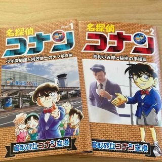 コナン空港　ブックカバー(キャラクターグッズ)