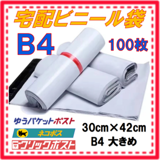 宅配ビニール袋 B4 大きめサイズ 100枚 グレー 防水 耐久性 プライバシー(ラッピング/包装)
