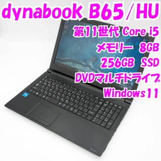 【中古品】dynabook B65/HU　dynabook　15インチノートパソコン　第11世代i5　Windows11　管24578