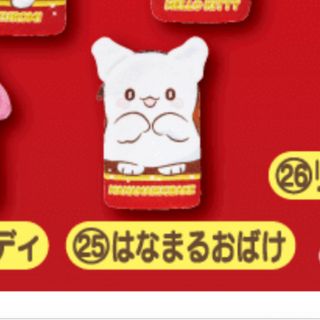 サンリオ(サンリオ)の当たりくじ　はなまるおばけポーチ(キャラクターグッズ)