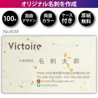名刺作成 名刺印刷 100枚 両面 フルカラー 紙ケース付 No.0138(カード/レター/ラッピング)