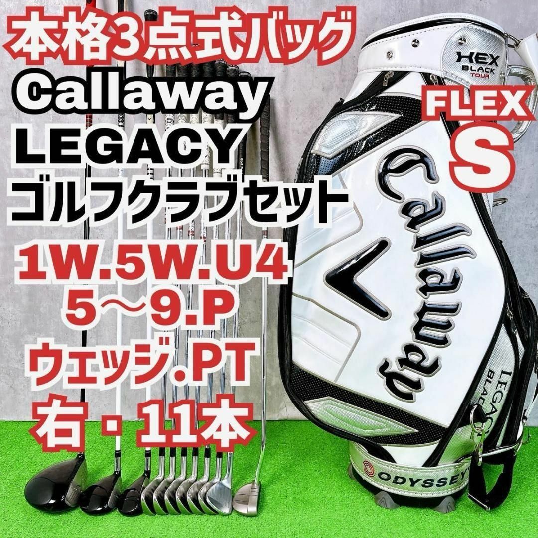 【2025春夏新作】 Callaway - メンズ初心者用 キャロウェイ レガシーブラック クラブ