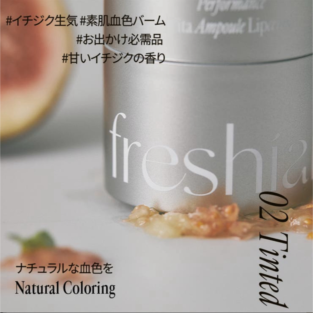freshian　ビターアンプルリップセリン　ギフトセット コスメ/美容のスキンケア/基礎化粧品(リップケア/リップクリーム)の商品写真