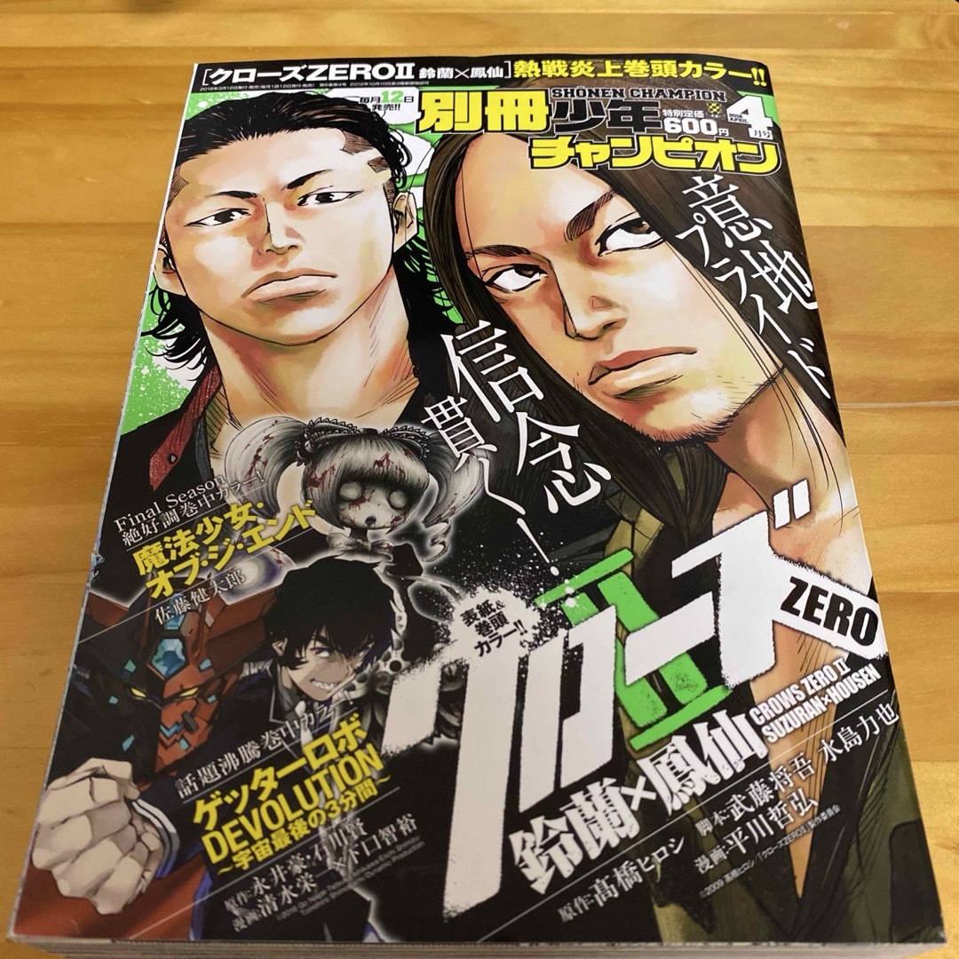 秋田書店 - 別冊少年チャンピオン 4月号 2016年クローズZERO II