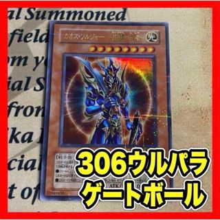 ユウギオウ(遊戯王)の遊戯王　カオスソルジャー　開闢の使者　ウルトラパラレル　ウルパラ　306(シングルカード)