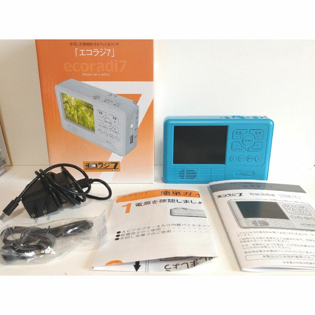 期間限定セール エコラジ7 電池の 充電 ワンセグTV、AM/FM 多機能ラジオ ブルー その他