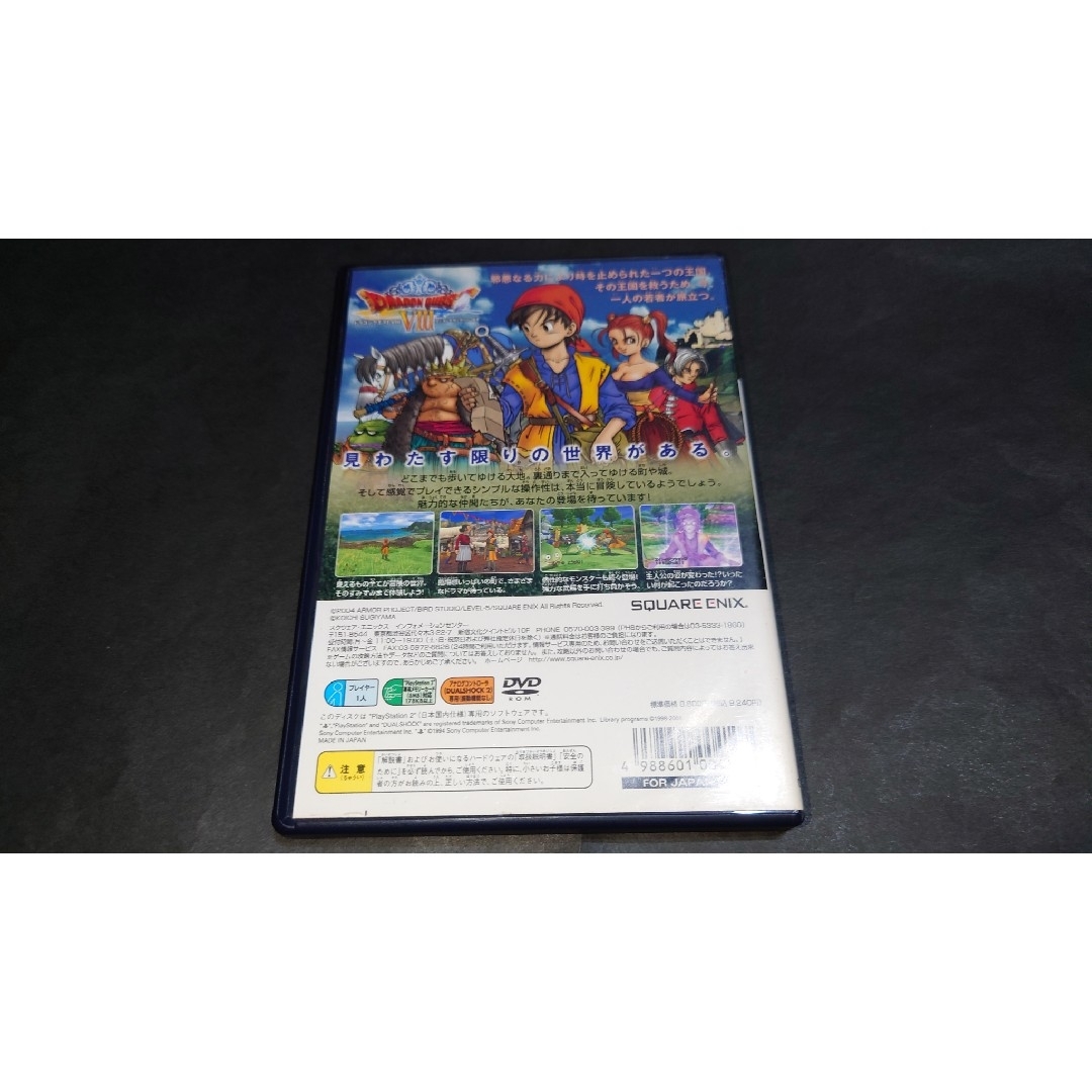 ドラゴンクエストVIII【新品未開封・HITS版・PS2日本版】 ドラゴンクエストVIII【新品未開封・HITS版・PS2日本版】