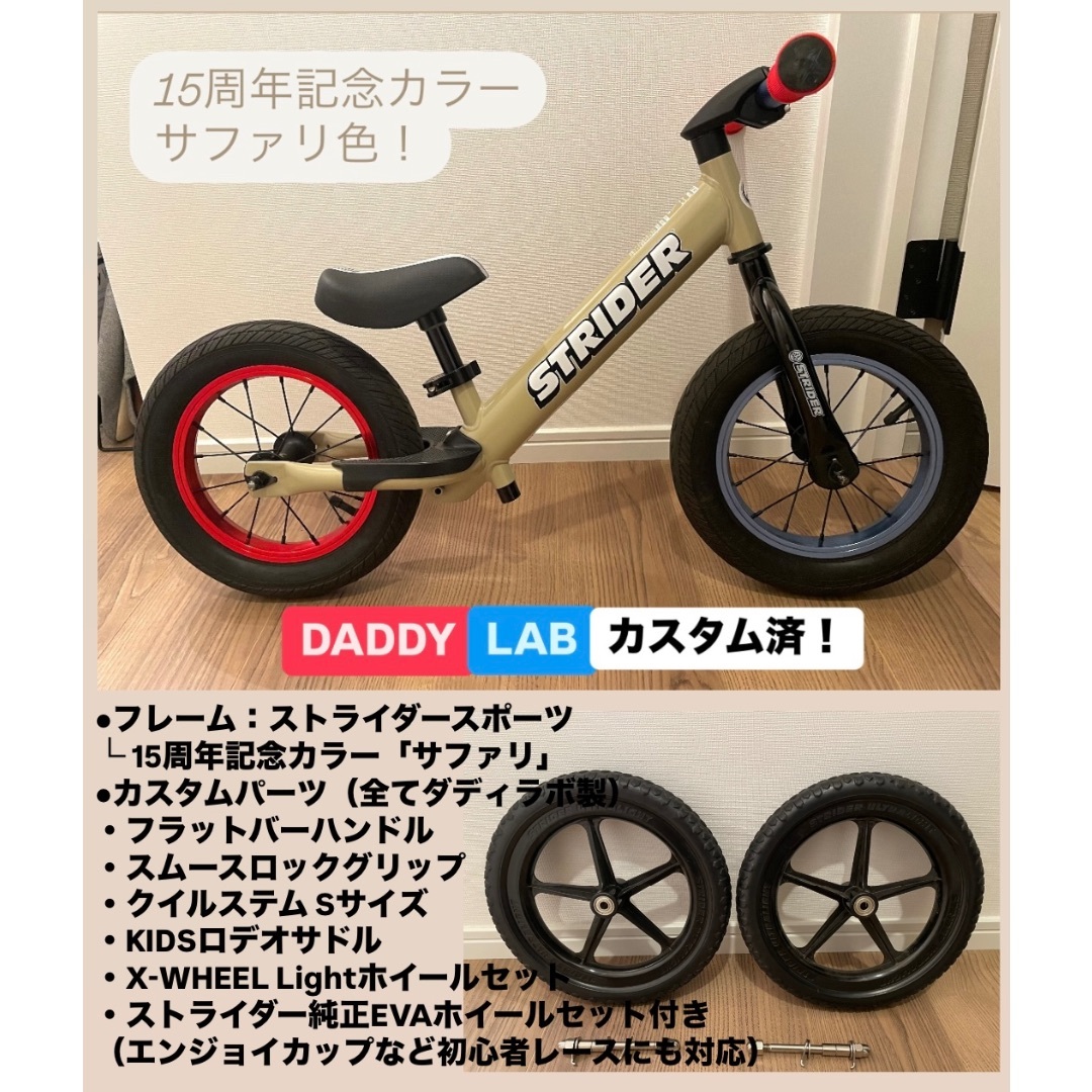 爆売り！ STRIDER 15周年サファリカラー 【総額5万円相当】ストライダー - 自転車本体