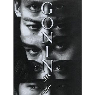 ＧＯＮＩＮサーガ　ディレクターズ・ロングバージョン　ＤＶＤ　ＢＯＸ(日本映画)
