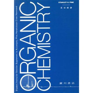 クラム　有機化学・問題の解き方／Ｄ．Ｊ．クラム(著者),花房昭静(著者)(科学/技術)