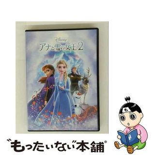 【中古】 アナと雪の女王2（数量限定）/ＤＶＤ/VWDS-6983(アニメ)