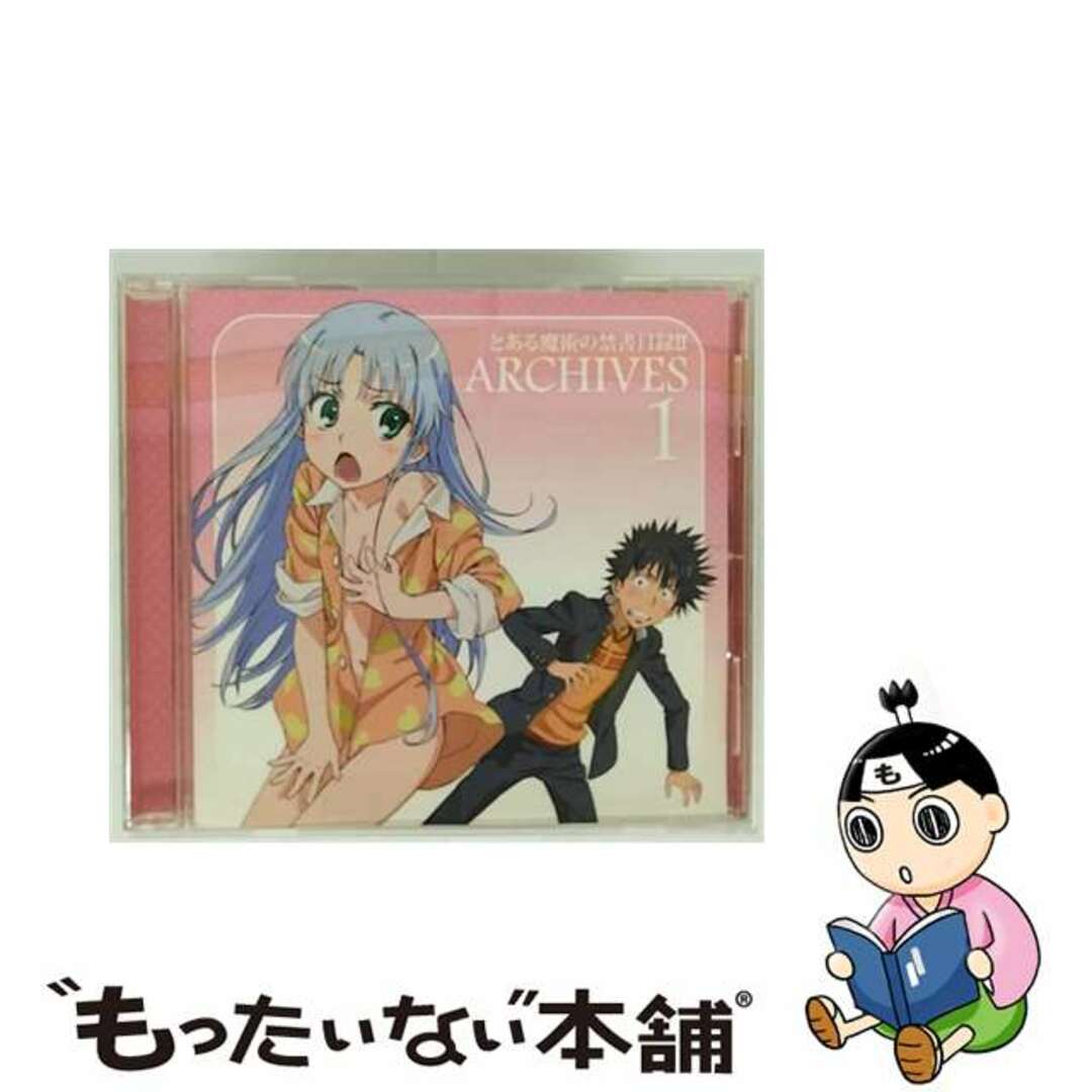 【中古】 「とある魔術の禁書目録II」アーカイブス1/CD/GNCA-1293 エンタメ/ホビーのCD(アニメ)の商品写真