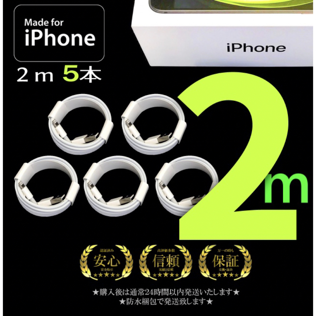 Apple(アップル)のiPhone Apple 2m 5点セット スマホ/家電/カメラのスマートフォン/携帯電話(バッテリー/充電器)の商品写真
