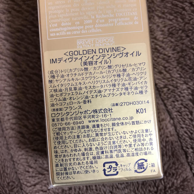 L'OCCITANE(ロクシタン)のロクシタン ディヴァインインテンシヴオイル  コスメ/美容のスキンケア/基礎化粧品(フェイスオイル/バーム)の商品写真