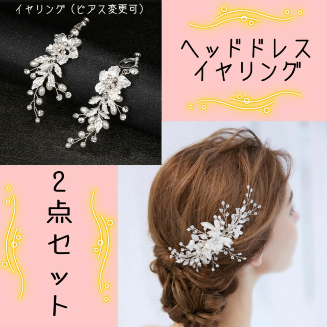 楽天市場】2点セット ヘッドドレス ピアス セット イヤリング