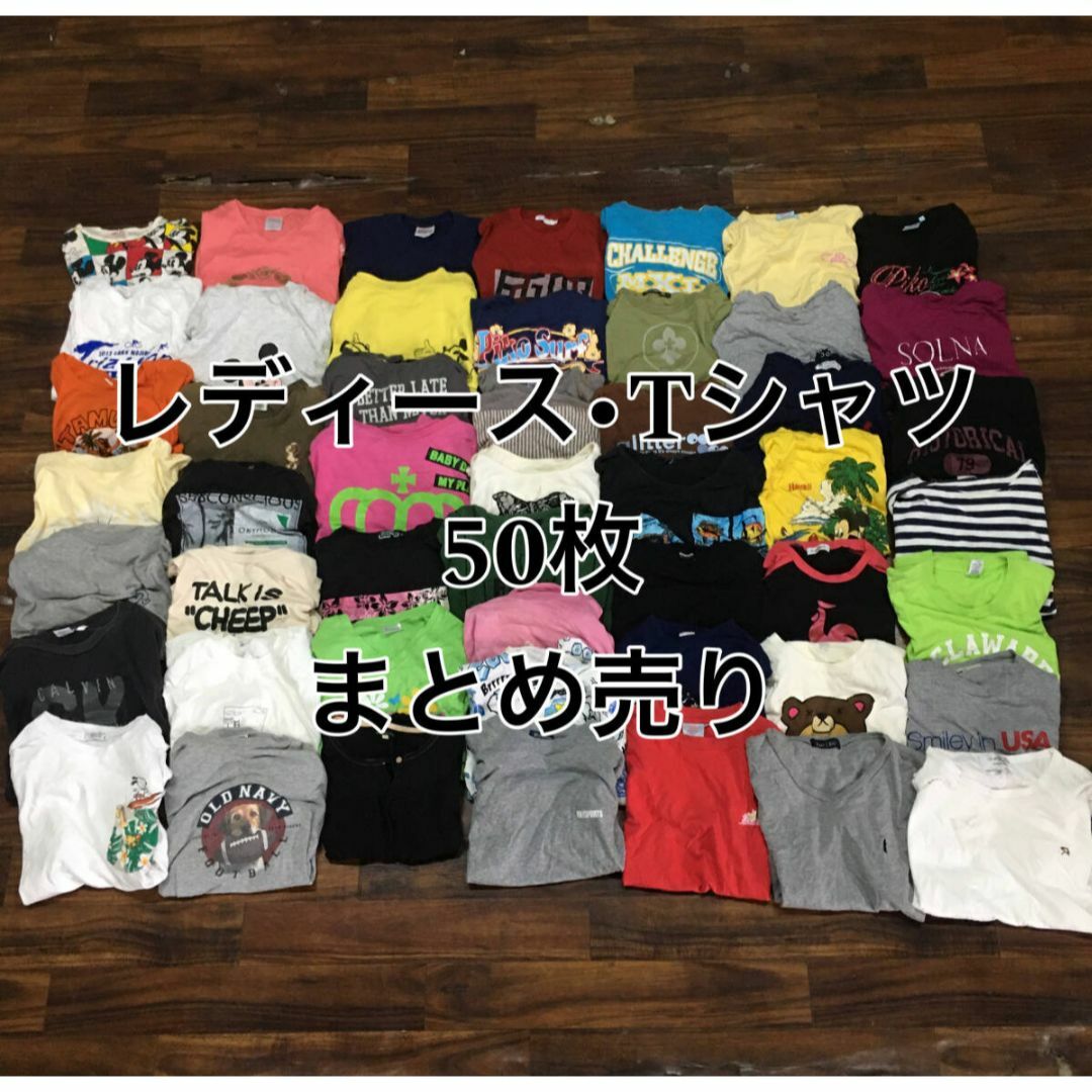 レディース Tシャツ 50枚 セット まとめて 半袖 カットソー プリント 無地
