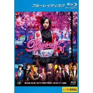 [271065-208]Diner ダイナー ブルーレイディスク【邦画 中古 Blu-ray】ケース無:: レンタル落ち(日本映画)