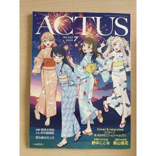 〔最新号〕月刊　北國アクタス７月号(ニュース/総合)