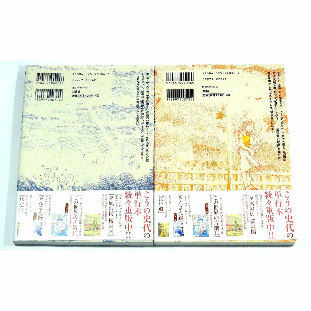 双葉社(フタバシャ)のこうの史代 8冊セット『この世界の片隅に』『夕凪の街 桜の国』『さんさん録』ほか エンタメ/ホビーの漫画(全巻セット)の商品写真
