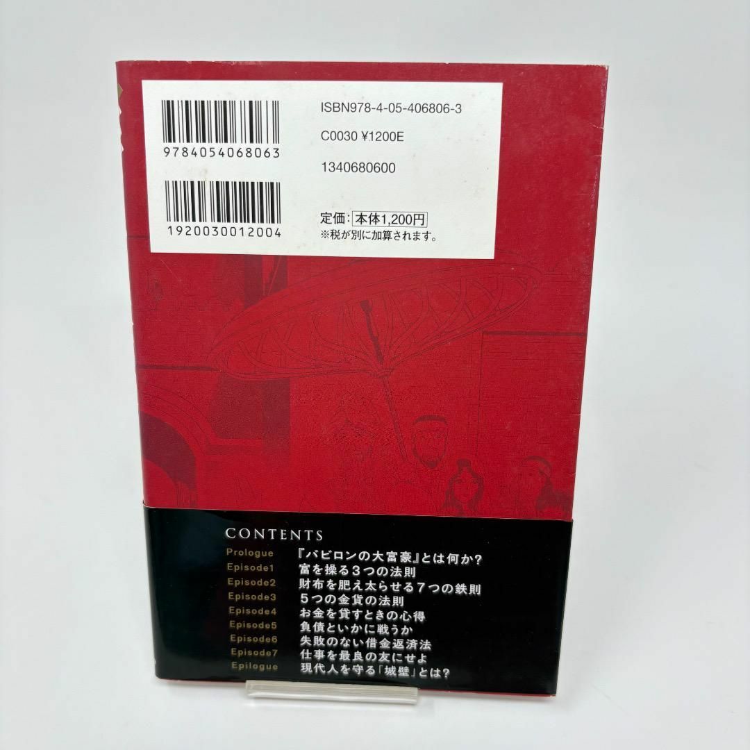 図解 バビロンの大富豪 7人の賢者が教える「お金と幸せ」30の言葉　/　中野明 エンタメ/ホビーの本(その他)の商品写真