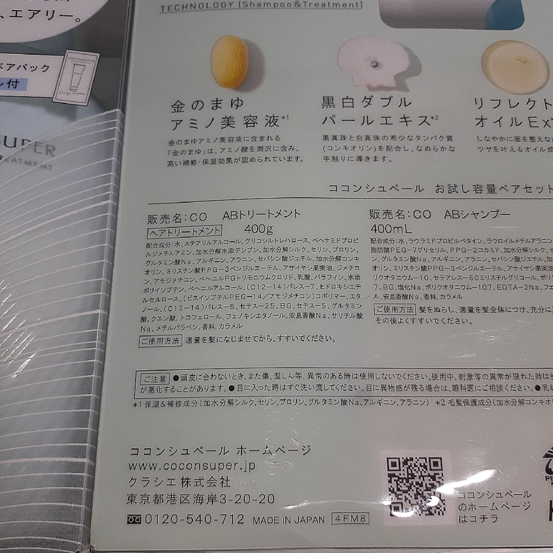 ○ 【数量限定】ココンシュペール お試し容量 ペアセット エアリー ×3 Kracie - ○【数量限定】ココンシュペール お試し容量 ペア