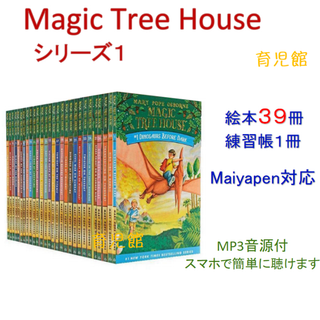 Magic Tree Houseシリーズ1 絵本39冊 　マジックツリーハウス(絵本/児童書)