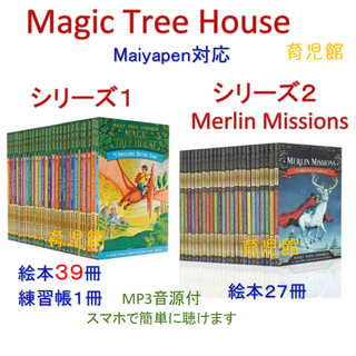 Magic Tree Houseシリーズ1 39冊&　2　セット　マイヤペン対応(絵本/児童書)