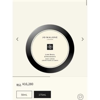 ジョーマローン(Jo Malone)のライム バジル ＆ マンダリン ボディ クレーム　175ml(ボディクリーム)