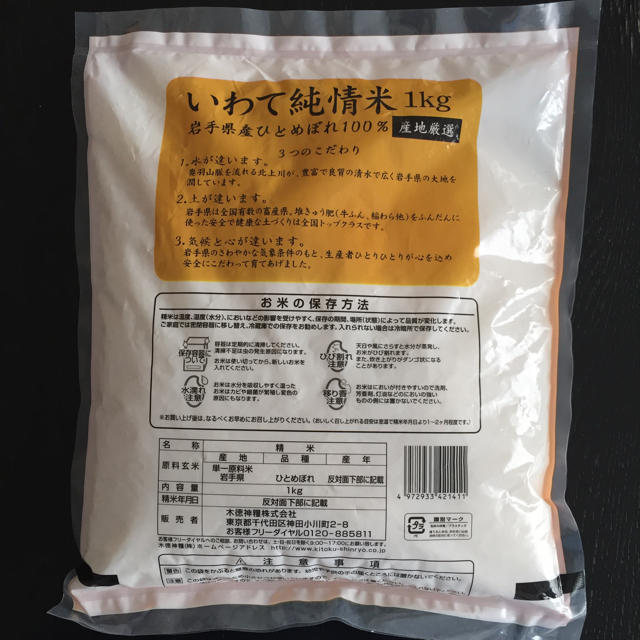 激安SALE！平成28年産 いわて純情米1㎏ 食品/飲料/酒の食品(米/穀物)の商品写真